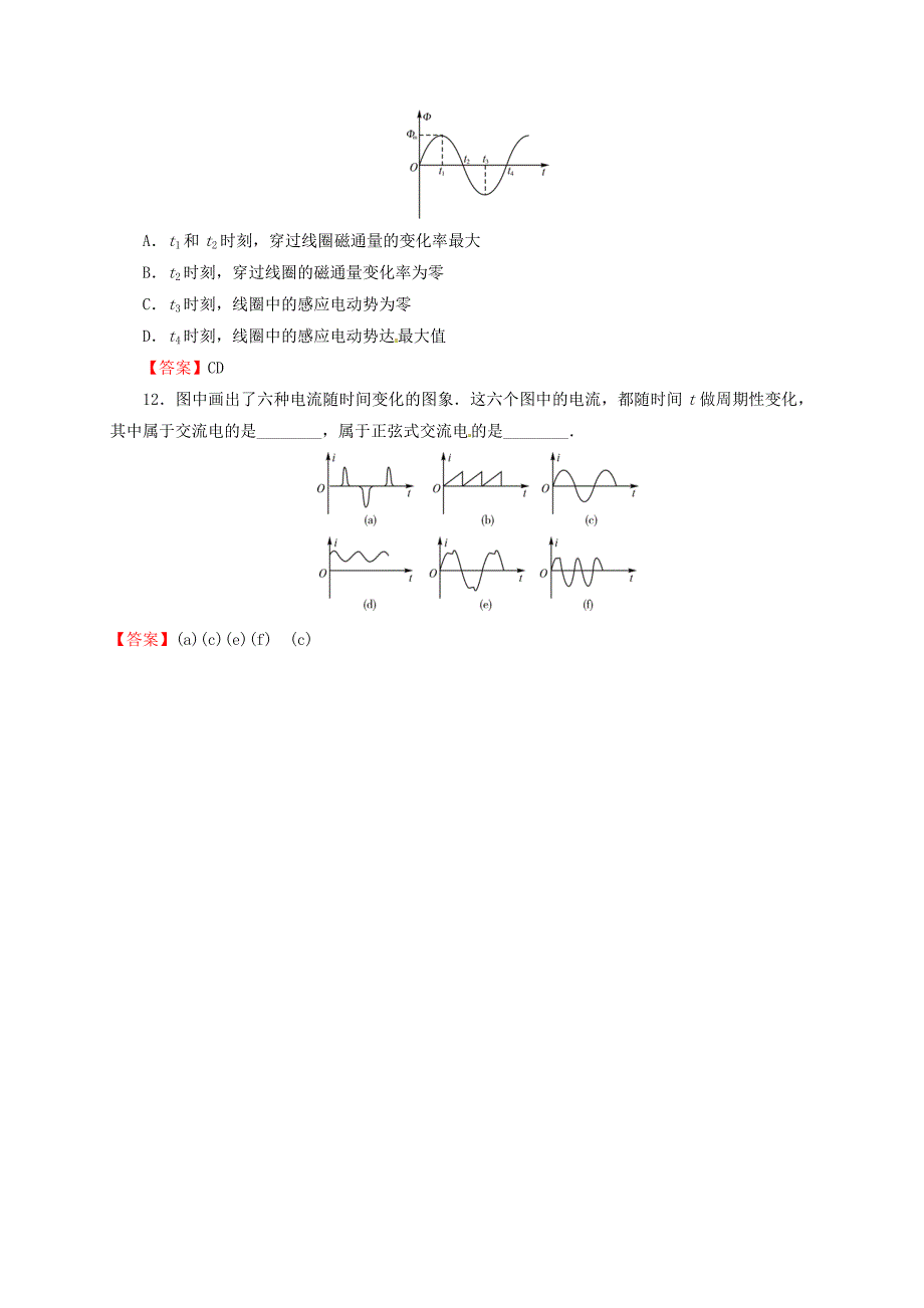 2016-2017学年高中物理第2章交变电流第1节认识交变电流课后提能训练粤教版选修_第4页