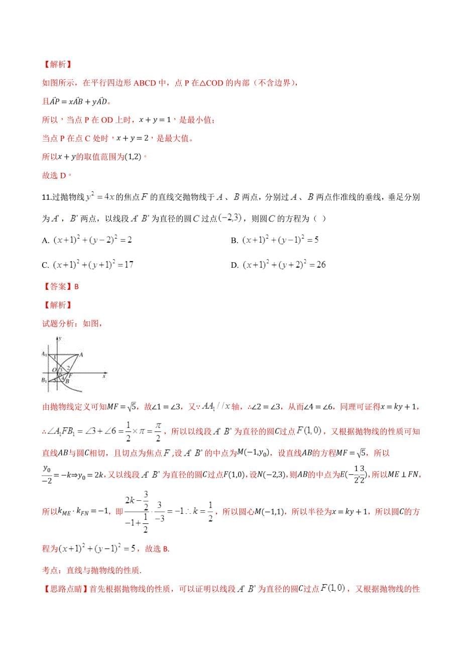 河南省2018届高三12月调研考试数学（理）试题（精品解析）_第5页