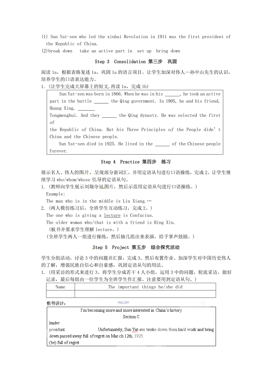 九年级英语下册unit5topic2i'mbecomingmoreandmoreinterestedinchina'shistory.sectionc教案（新版）仁爱湘教版_第2页