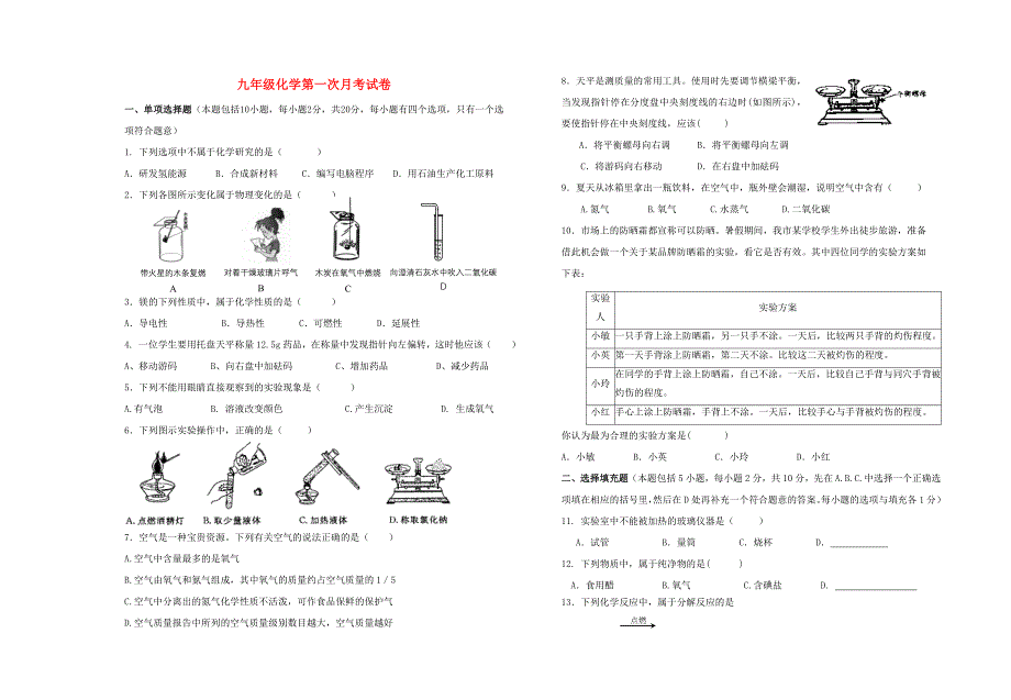 江西省宜春湖田中学2014-2015学年九年级化学上学期第一次月考试题 新人教版_第1页