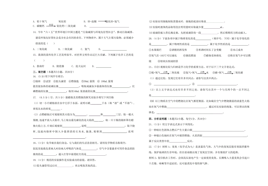 江西省宜春湖田中学2014-2015学年九年级化学上学期第一次月考试题 新人教版_第2页