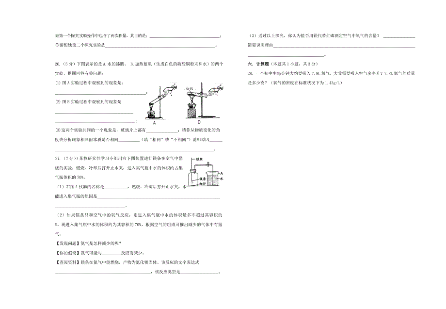 江西省宜春湖田中学2014-2015学年九年级化学上学期第一次月考试题 新人教版_第4页