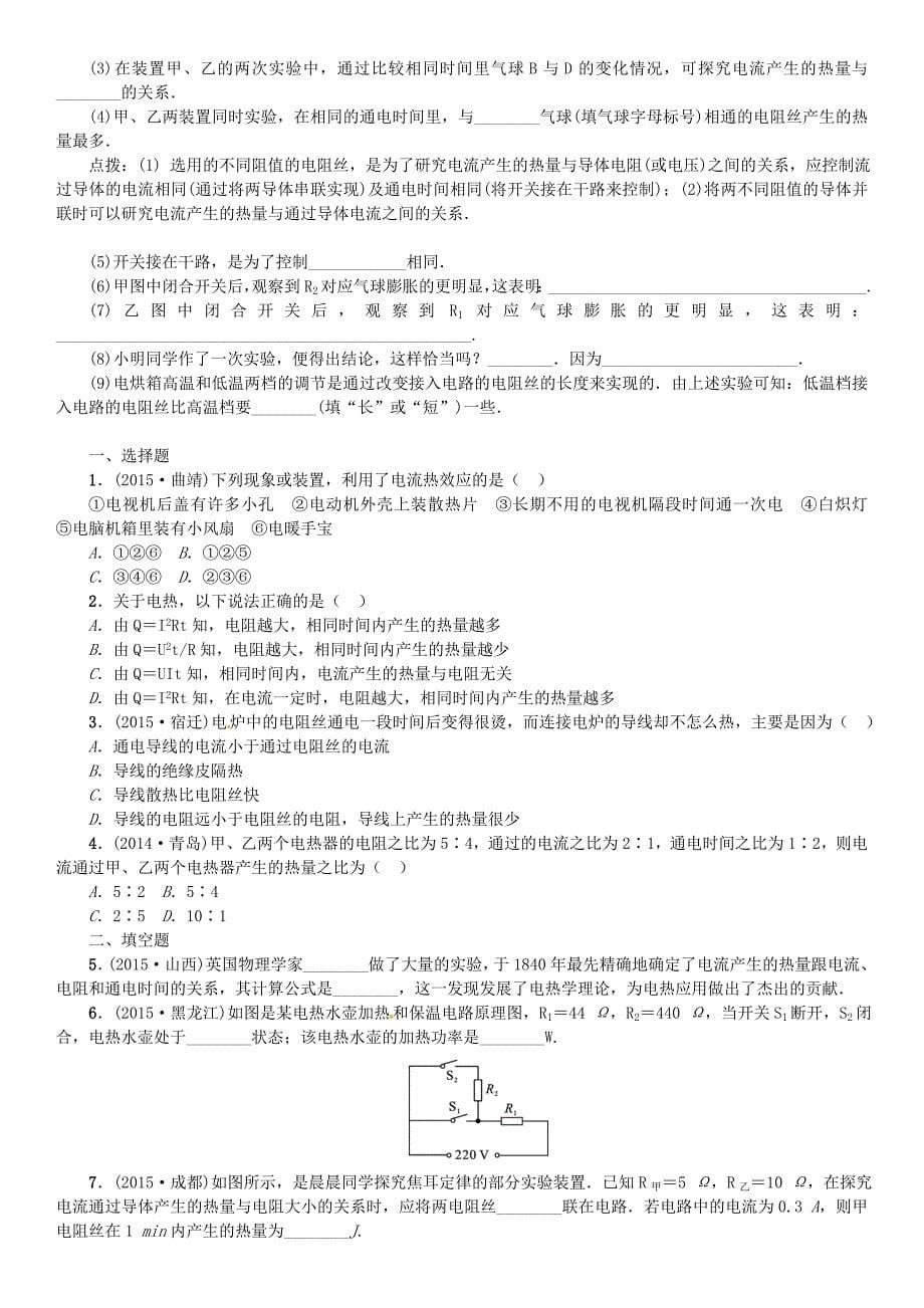 云南省2016中考物理考点复习 第19讲 电热_第5页
