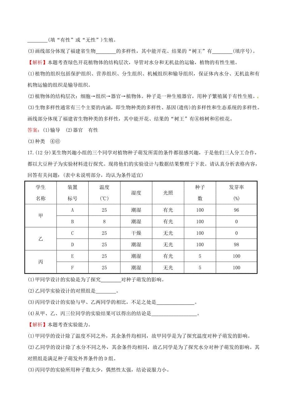 中考生物专题复习 30分钟高频考点练 高频考点三 绿色植物的种类及生长、发育试题（含解析)（新版)新人教版_第5页