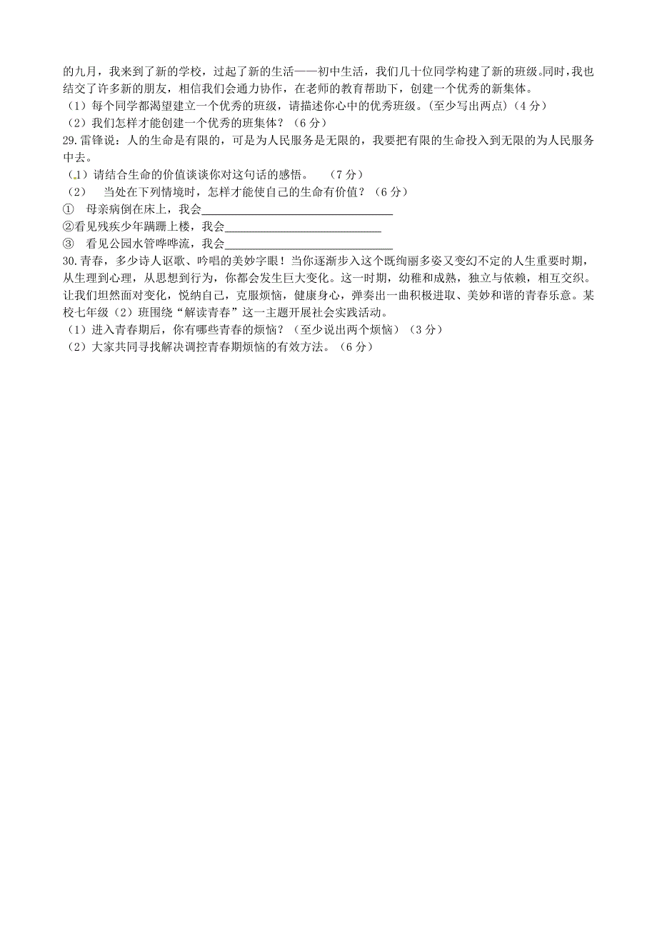 福建省晋江市平山中学2015-2016学年七年级政治上学期期中试题 新人教版_第4页