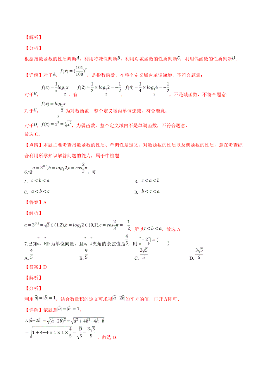 天津市滨海新区2018-2019学年高一上学期期末检测数学试题（精品解析）_第3页