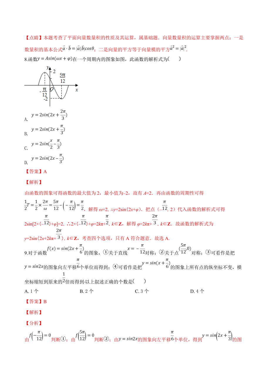 天津市滨海新区2018-2019学年高一上学期期末检测数学试题（精品解析）_第4页