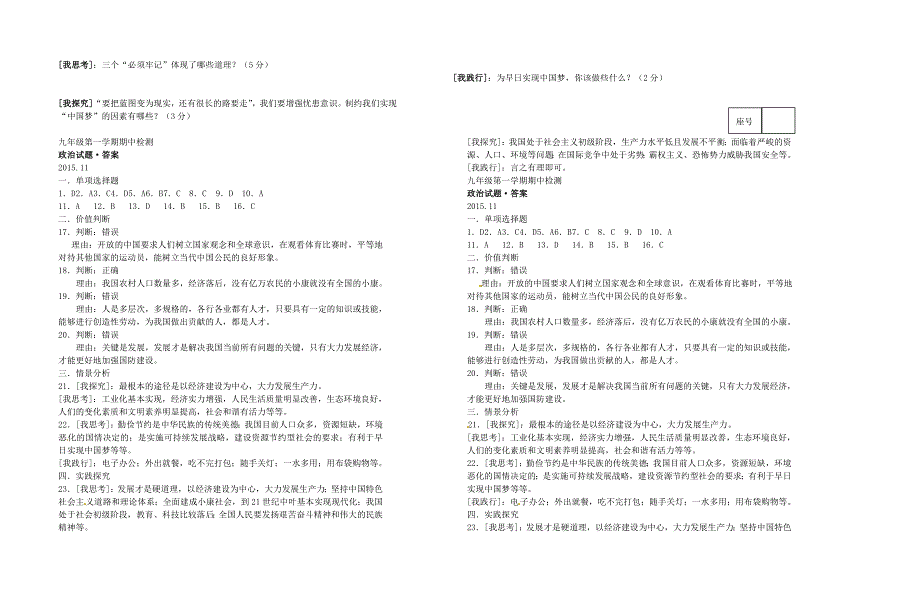 山东省武城县第二中学2016届九年级政治上学期期中试题 鲁教版_第3页