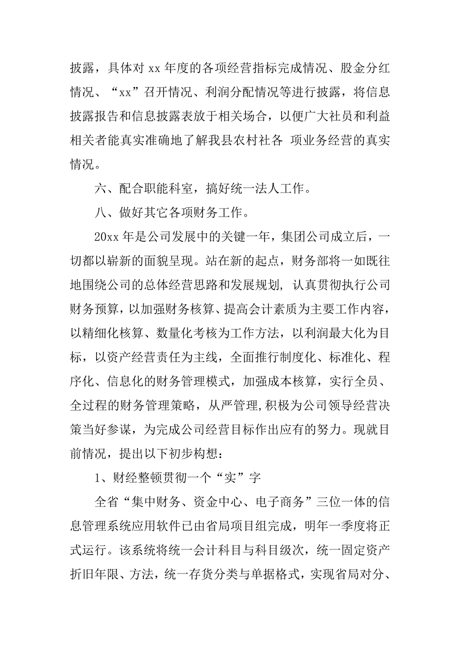 企业财务部门年度工作计划.doc_第2页