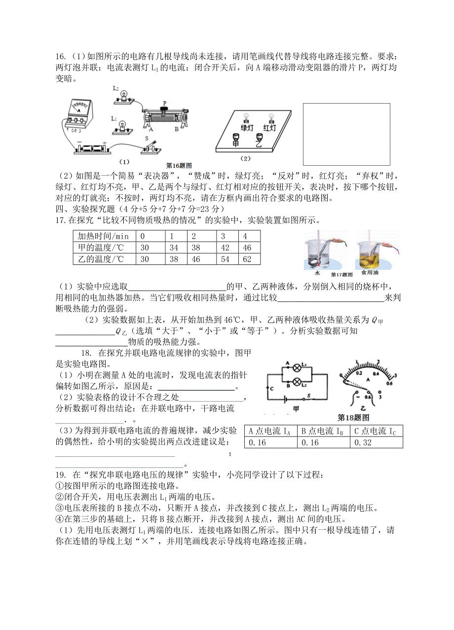 湖北省郧西县夹河镇2016届九年级物理上学期11月教学质量检测试题 新人教版_第3页