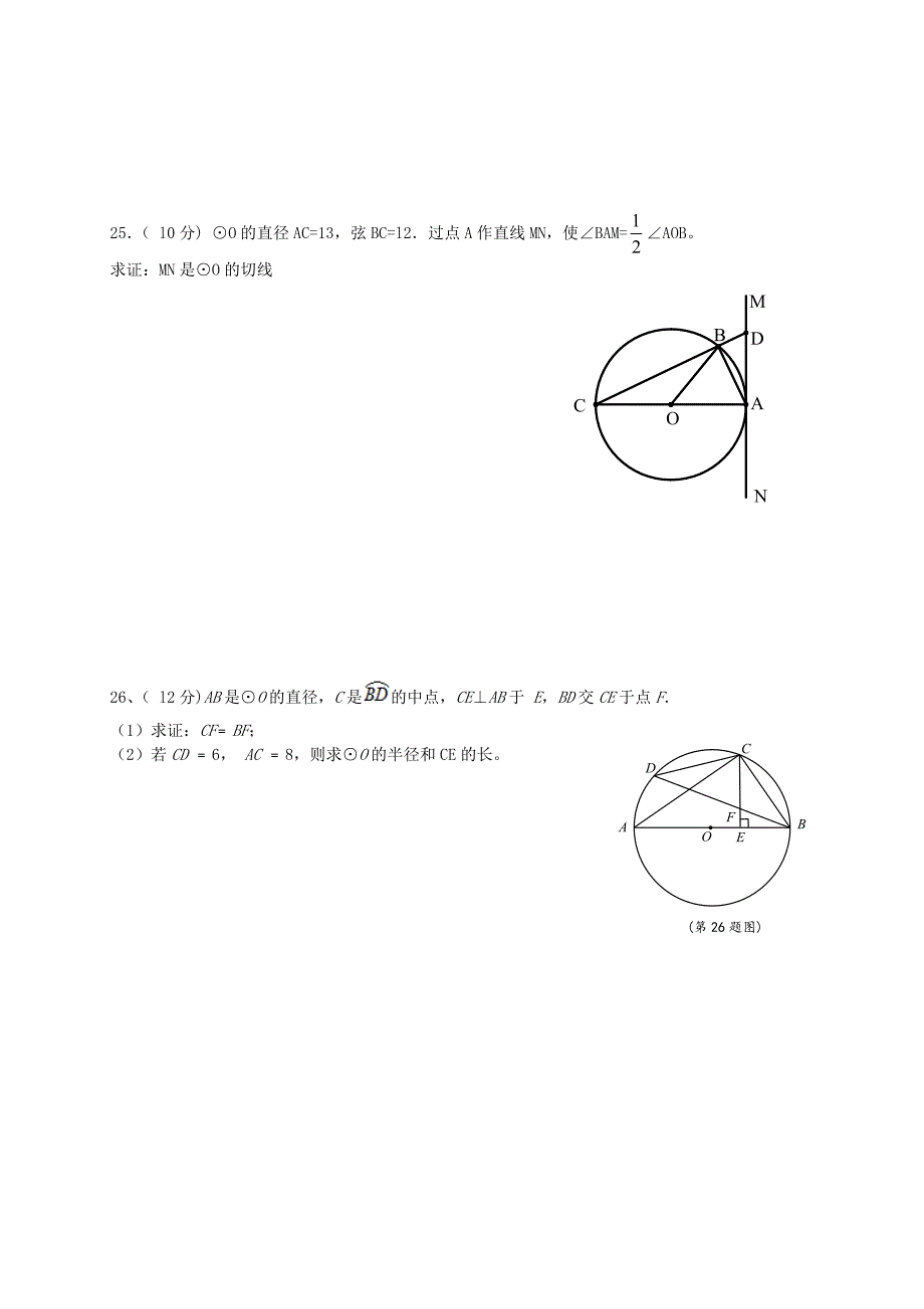 山东省济宁市汶上县康驿镇第二中学2015-2016学年度九年级数学上学期期末模拟试题六 新人教版_第4页