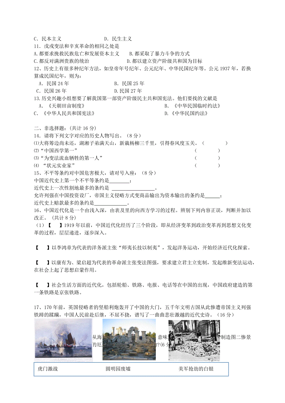 安徽省合肥市第四十二中学2015-2016学年八年级历史上学期期中试题 新人教版_第2页