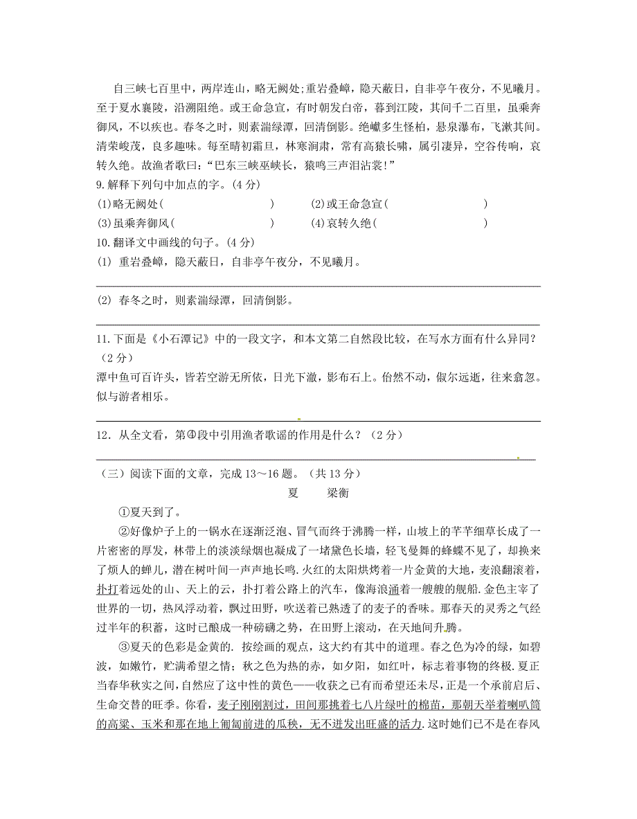 江苏省镇江市实验中学2015-2016学年七年级语文（12月)月考试题 苏教版_第3页