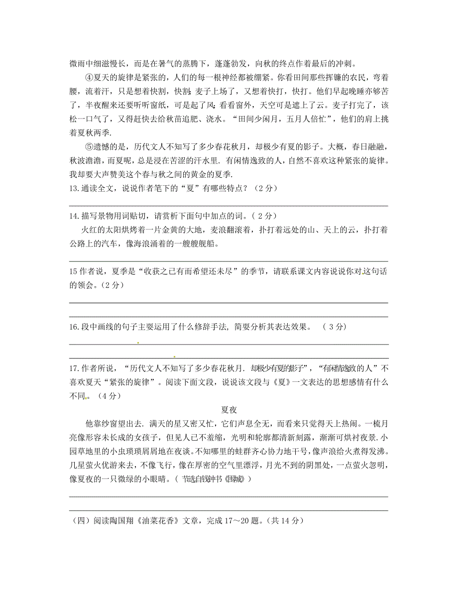 江苏省镇江市实验中学2015-2016学年七年级语文（12月)月考试题 苏教版_第4页