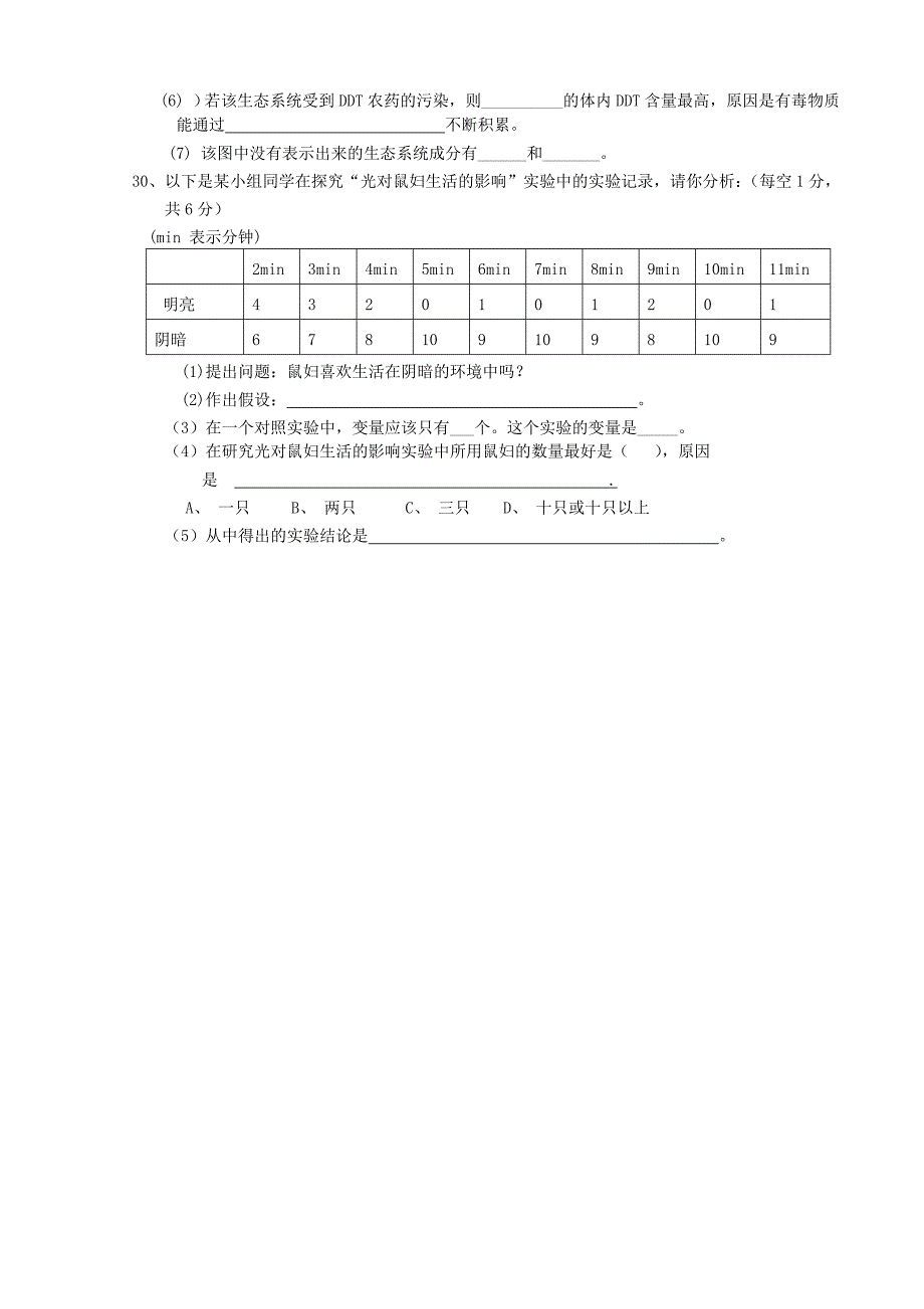 福建省福安市溪潭中学2015-2016学年七年级生物上学期期中试题 新人教版_第4页