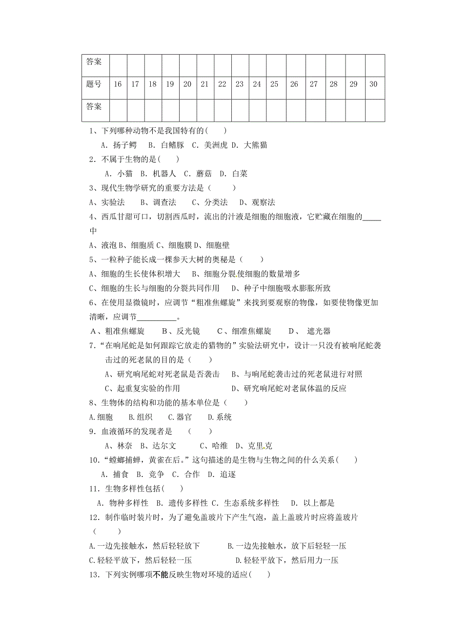 广东省揭阳市揭西县张武帮中学2015-2016学年七年级生物上学期期中试题 新人教版_第2页