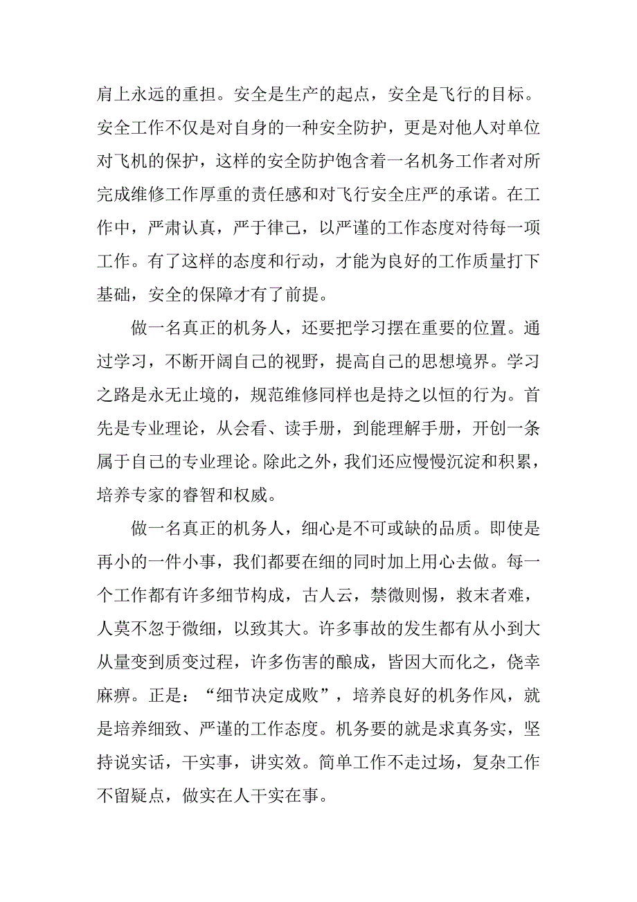 企业员工入党申请书精选.doc_第3页