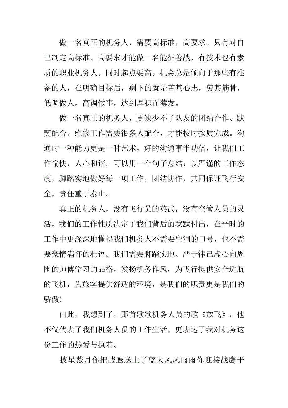 企业员工入党申请书精选.doc_第4页
