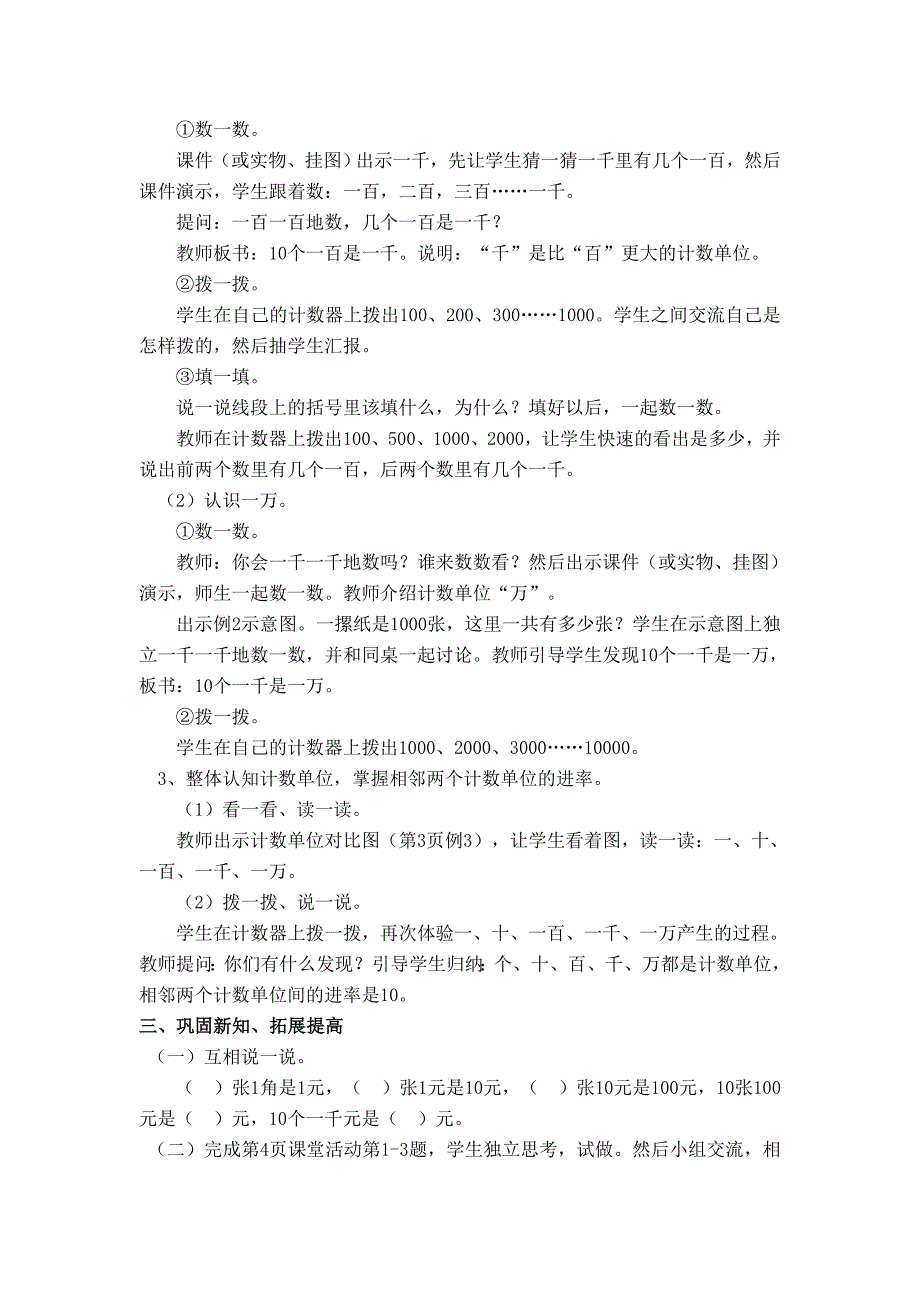 2019春学期二年级第一单元 万以内数的认识_第2页