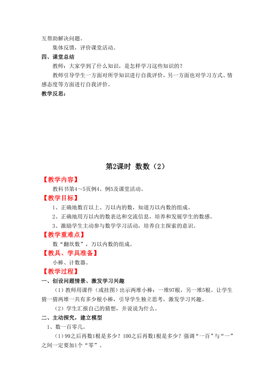 2019春学期二年级第一单元 万以内数的认识_第3页