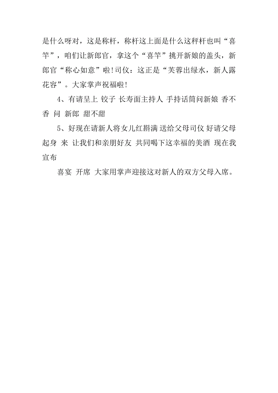 传统中式结婚典礼主持词.doc_第2页