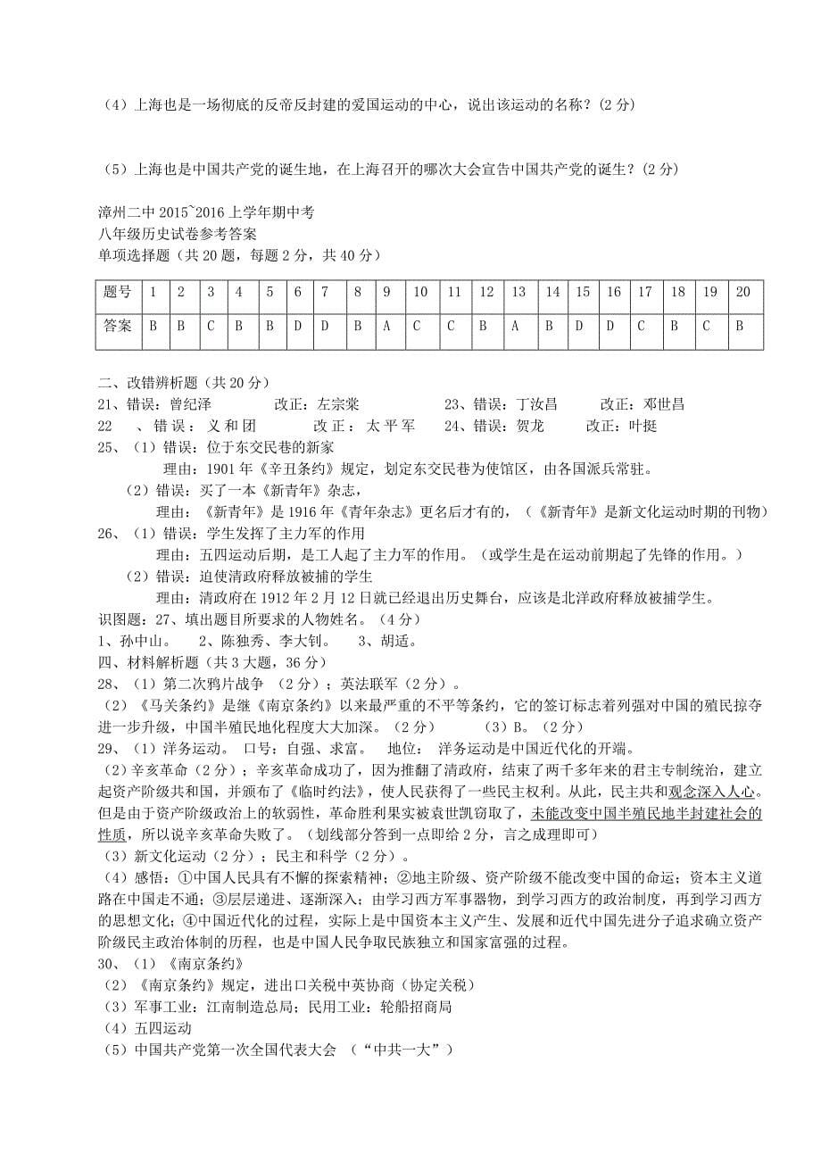 福建省漳州二中2015-2016学年八年级历史上学年期中试题 新人教版_第5页