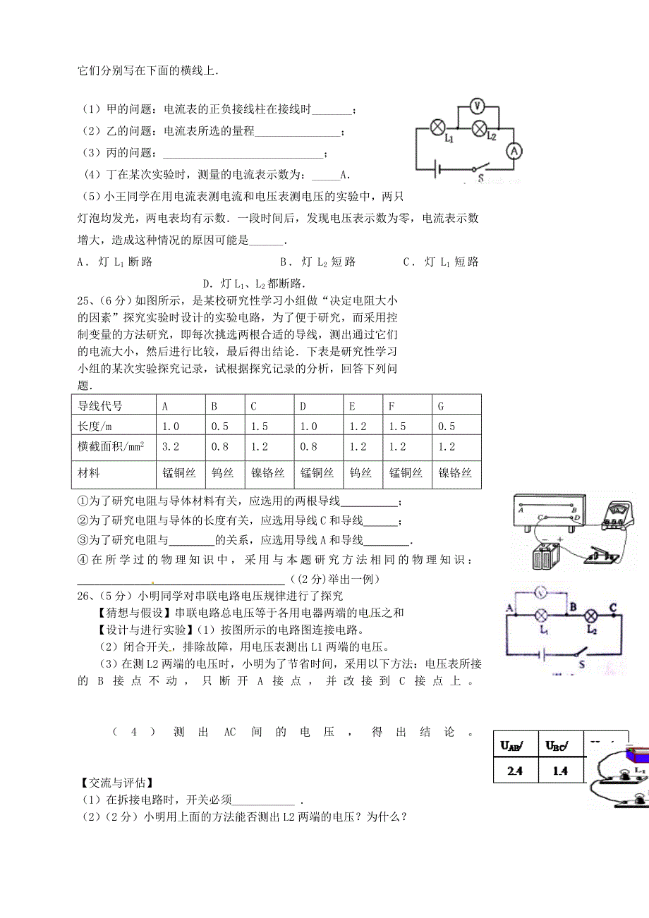 宁夏银川贺兰县第四中学2016届九年级物理第二次月考考试试题 新人教版_第4页