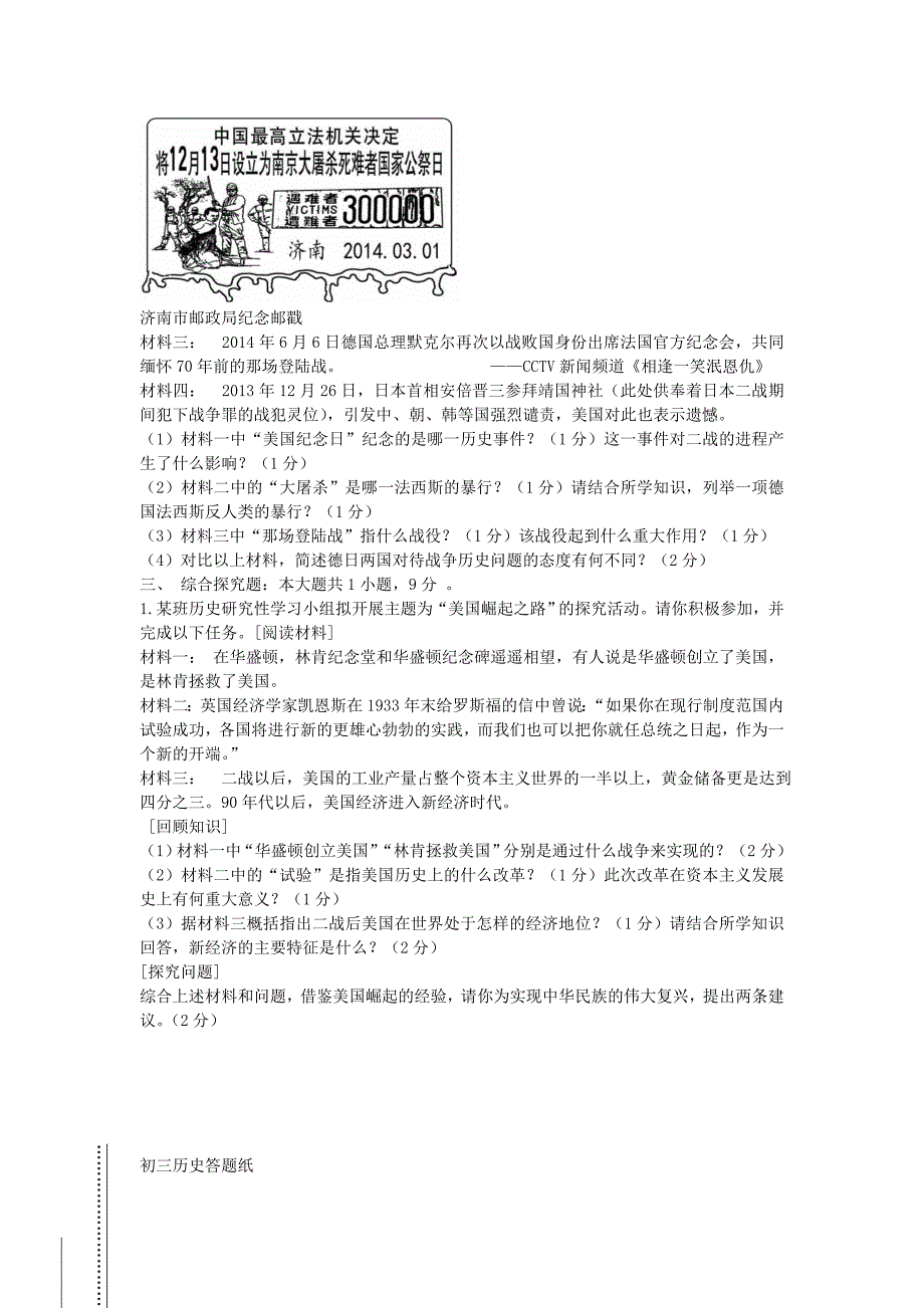 江苏省东台实验初中教育集团2015届九年级历史12月学情检测试题 新人教版_第4页