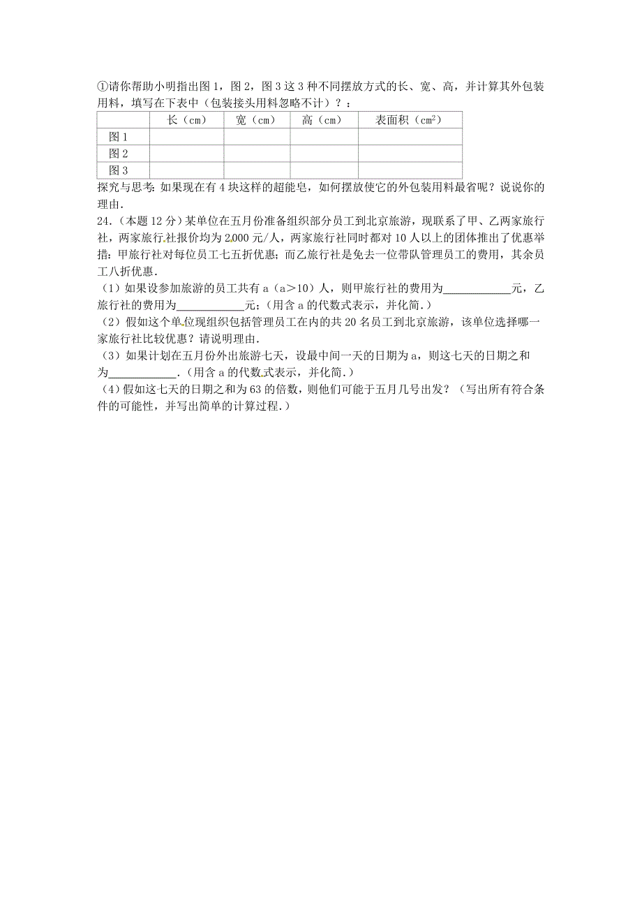 江西省2015-2016学年七年级数学上学期期中试题 新人教版_第4页