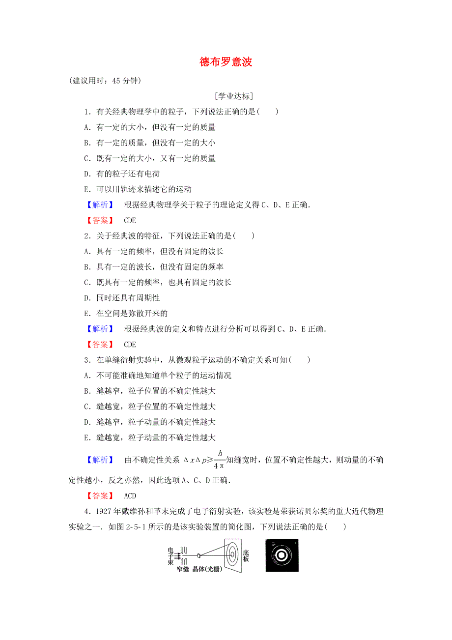 2016-2017学年高中物理第2章波粒二象性第5节德布罗意波学业分层测评粤教版选修_第1页