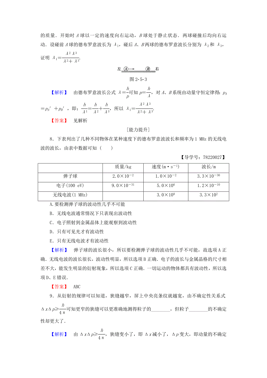 2016-2017学年高中物理第2章波粒二象性第5节德布罗意波学业分层测评粤教版选修_第3页