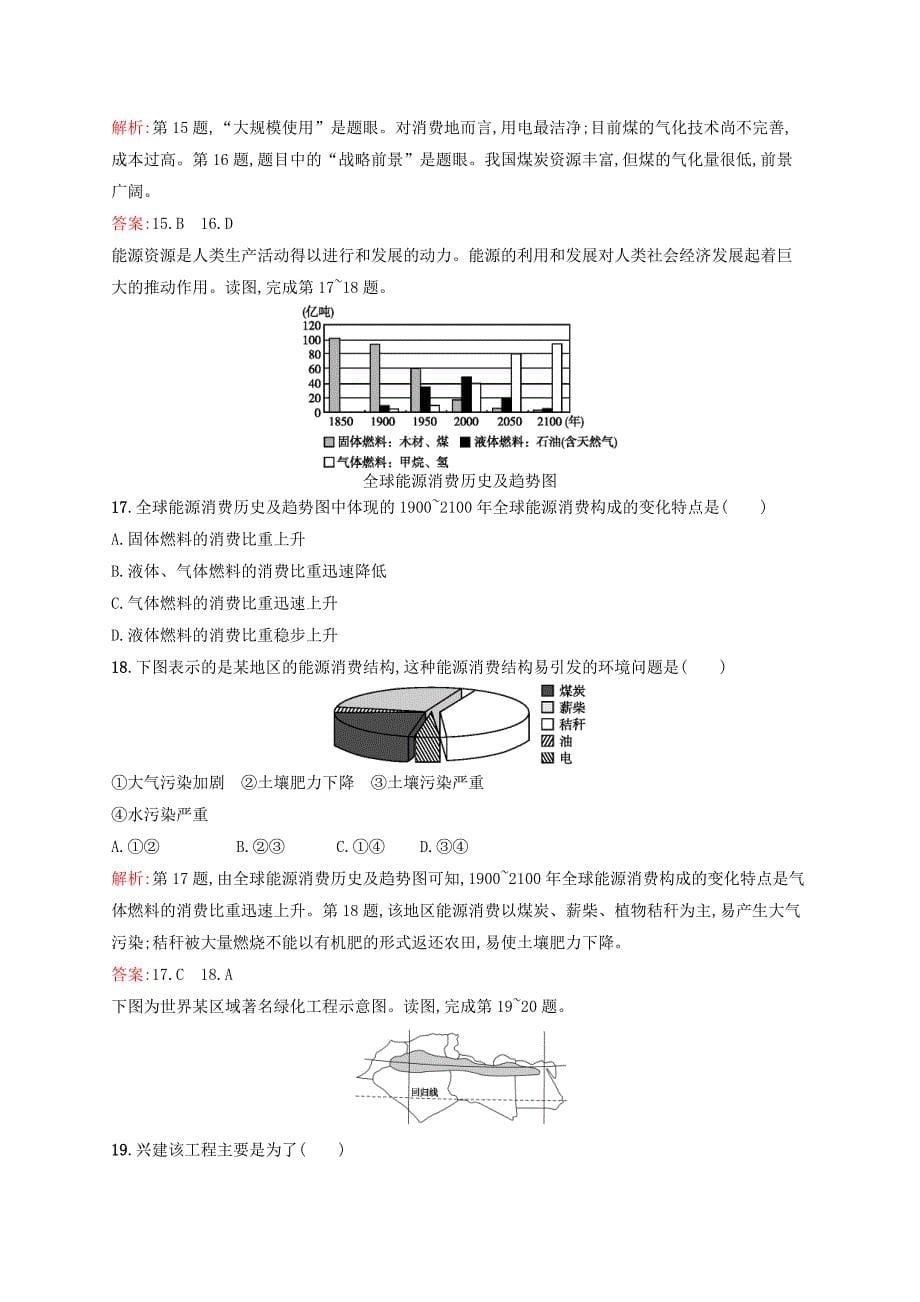 2015-2016学年高中地理 第二章 自然资源保护单元测评（含解析）湘教版选修6_第5页