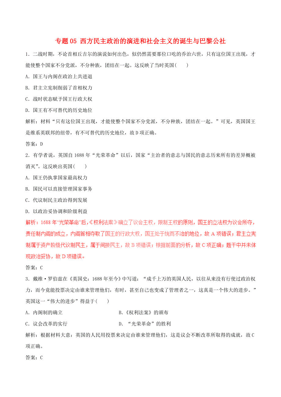 2017年高考历史深化复习+命题热点提分专题05西方民主政治的演进和社会主义的诞生与巴黎公社_第1页