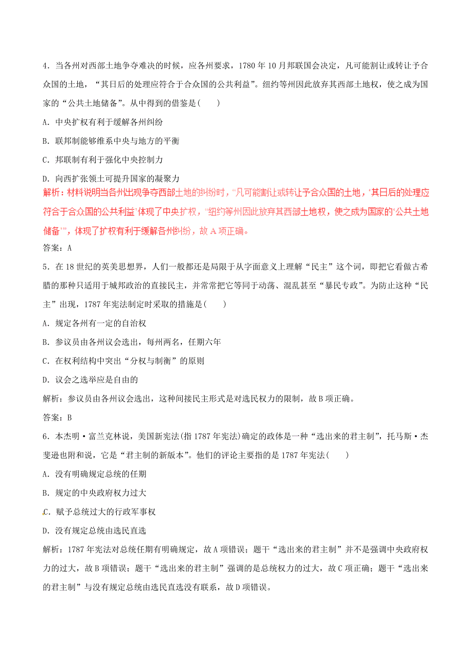 2017年高考历史深化复习+命题热点提分专题05西方民主政治的演进和社会主义的诞生与巴黎公社_第2页