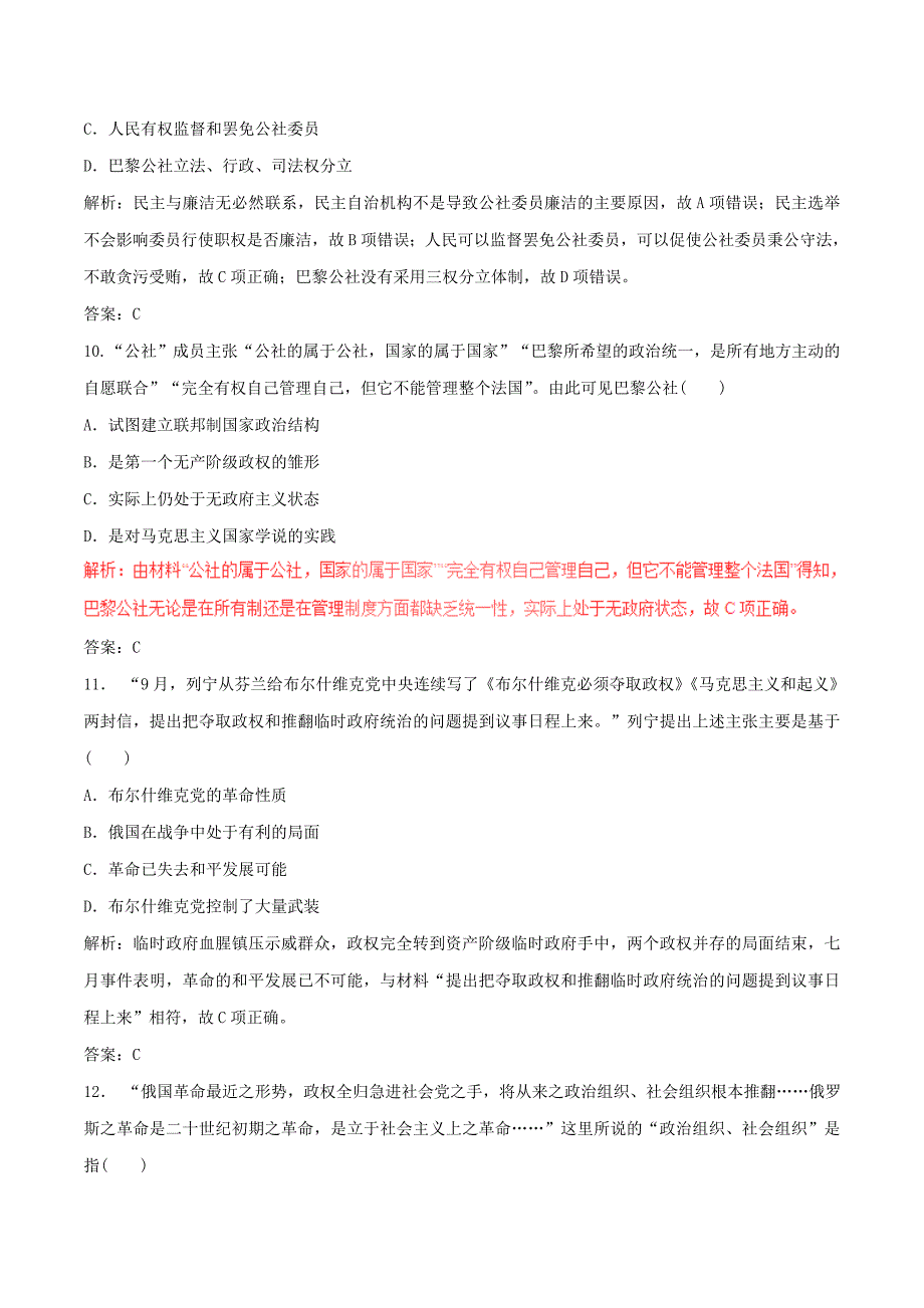 2017年高考历史深化复习+命题热点提分专题05西方民主政治的演进和社会主义的诞生与巴黎公社_第4页