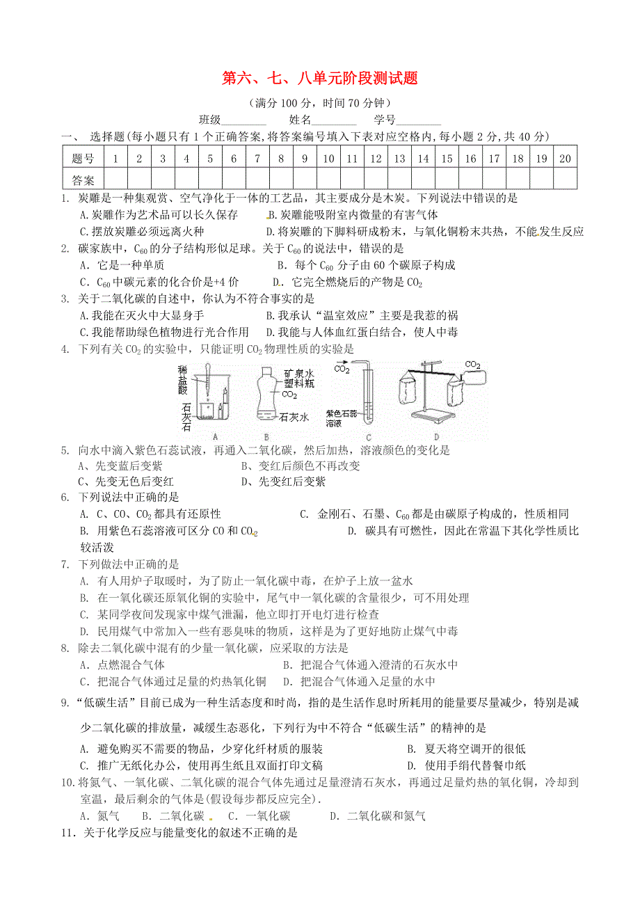 河北省邯郸市复兴区铁路中学九年级化学 第6-8单元阶段测试题 新人教版_第1页