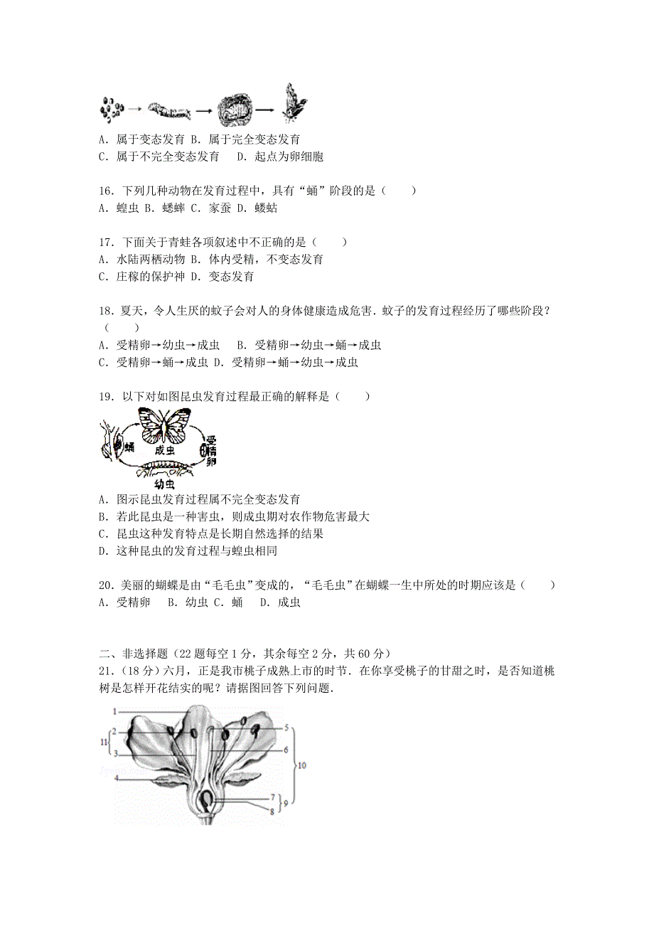 山东省滨州市无棣县小泊头中学2015-2016学年八年级生物上学期第一次月考试卷（含解析) 济南版_第3页