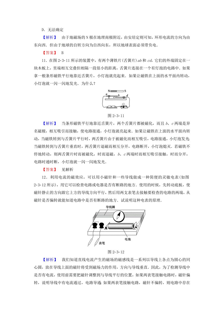 2016-2017学年高中物理第2章磁及其应用第3节电生磁的探索及价值第4节磁的应用及其意义学业达标测评鲁科版选修_第4页