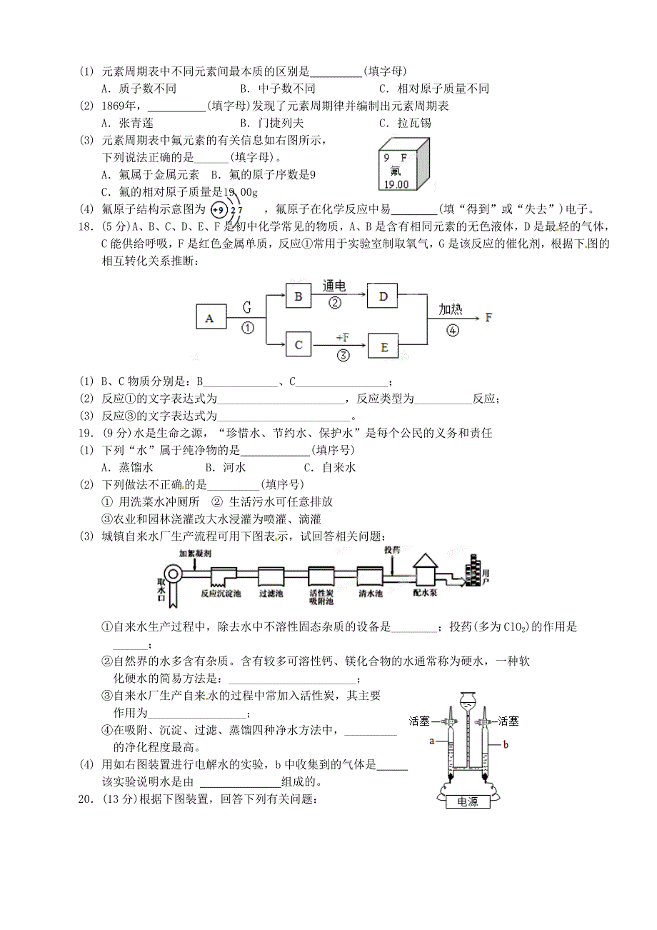 江苏省泰兴市济川中学2016届九年级化学10月阶段检测试题 新人教版_第3页