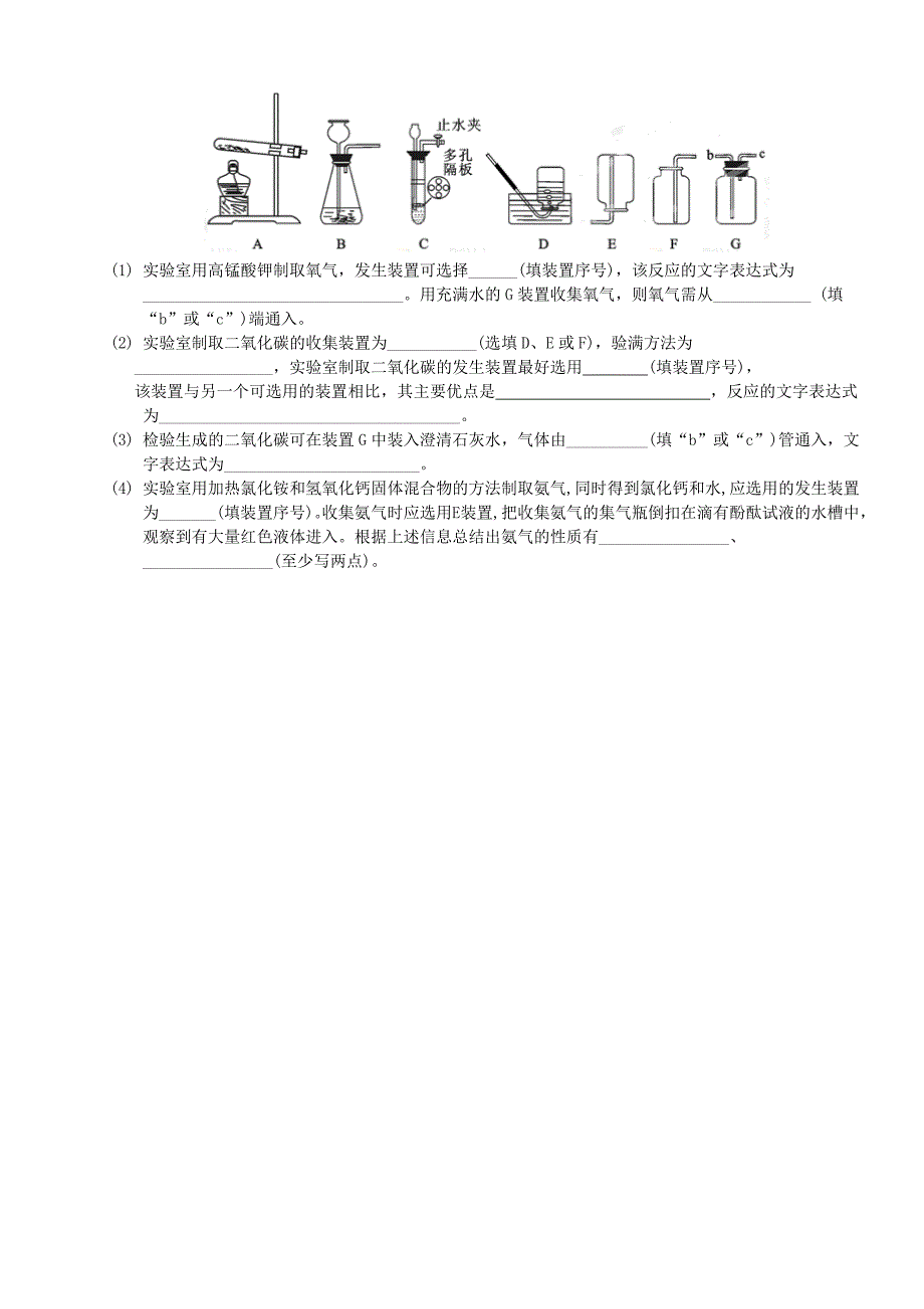 江苏省泰兴市济川中学2016届九年级化学10月阶段检测试题 新人教版_第4页