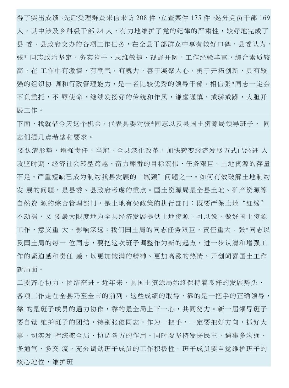 在宣布局长人事任职大会上的讲话与在宣布市实验高中校长任免会议上讲话合集_第2页