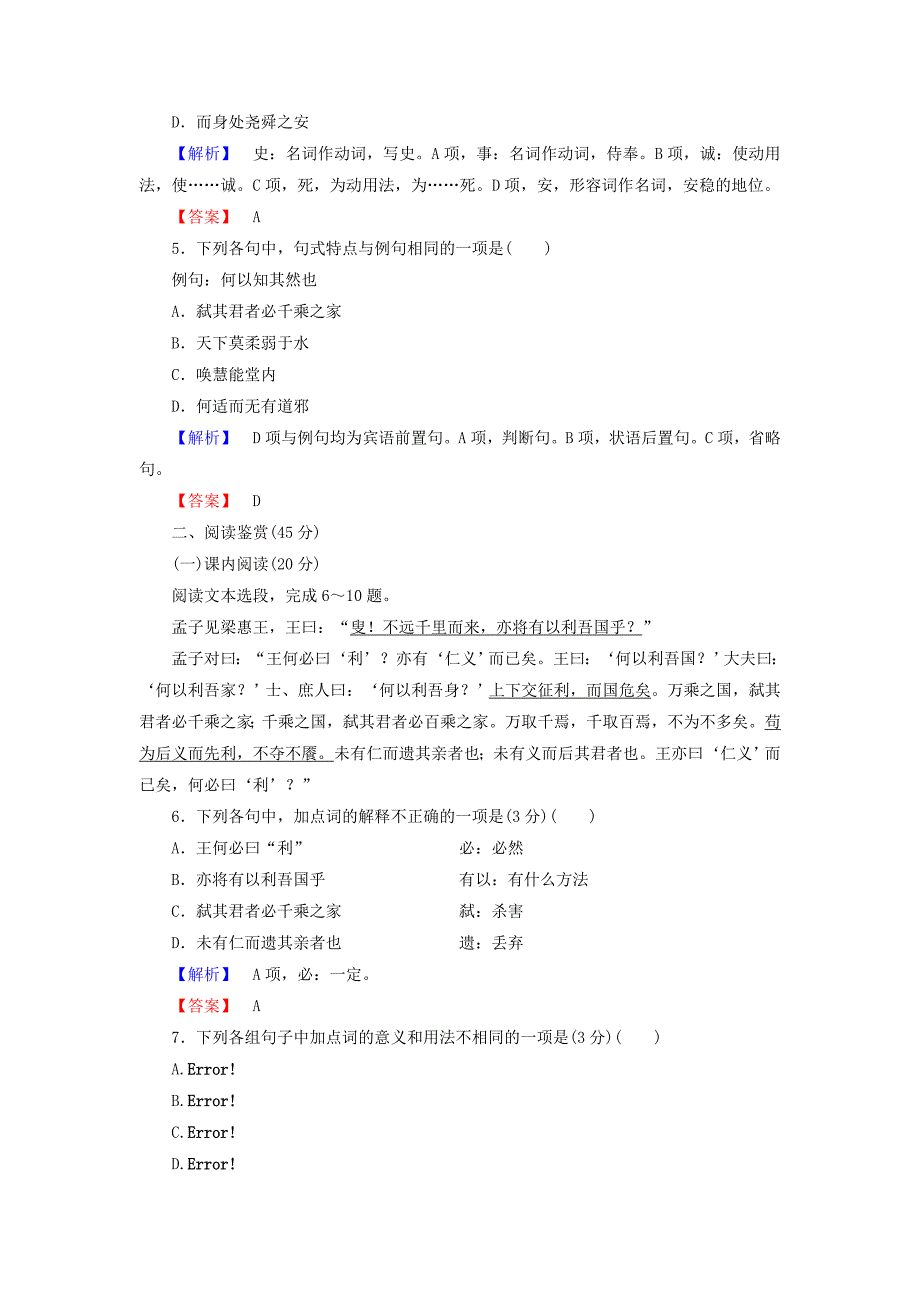 2016-2017学年高中语文阶段综合测评1一-五单元新人教版选修中国文化经典研读_第2页