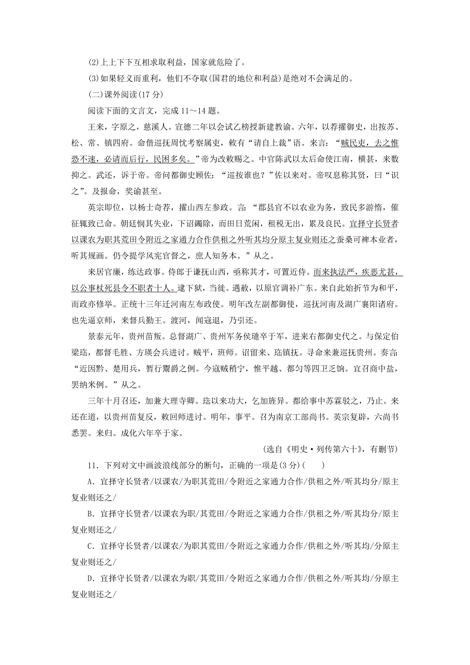 2016-2017学年高中语文阶段综合测评1一-五单元新人教版选修中国文化经典研读_第4页