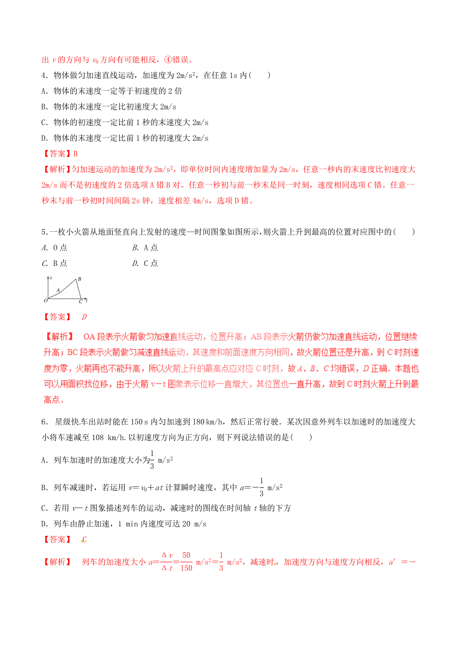 2016-2017学年高中物理 专题2.2 匀变速直线运动的速度与时间的关系（练）（基础版，含解析）新人教版必修1_第2页