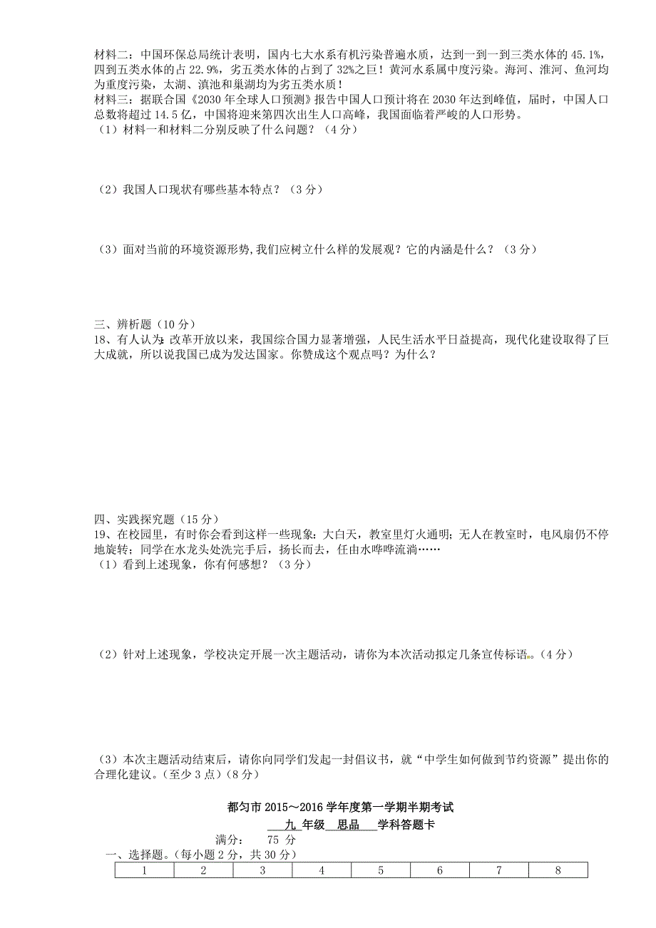 贵州省都匀市2016届九年级思品上学期期中统考试题 新人教版_第3页