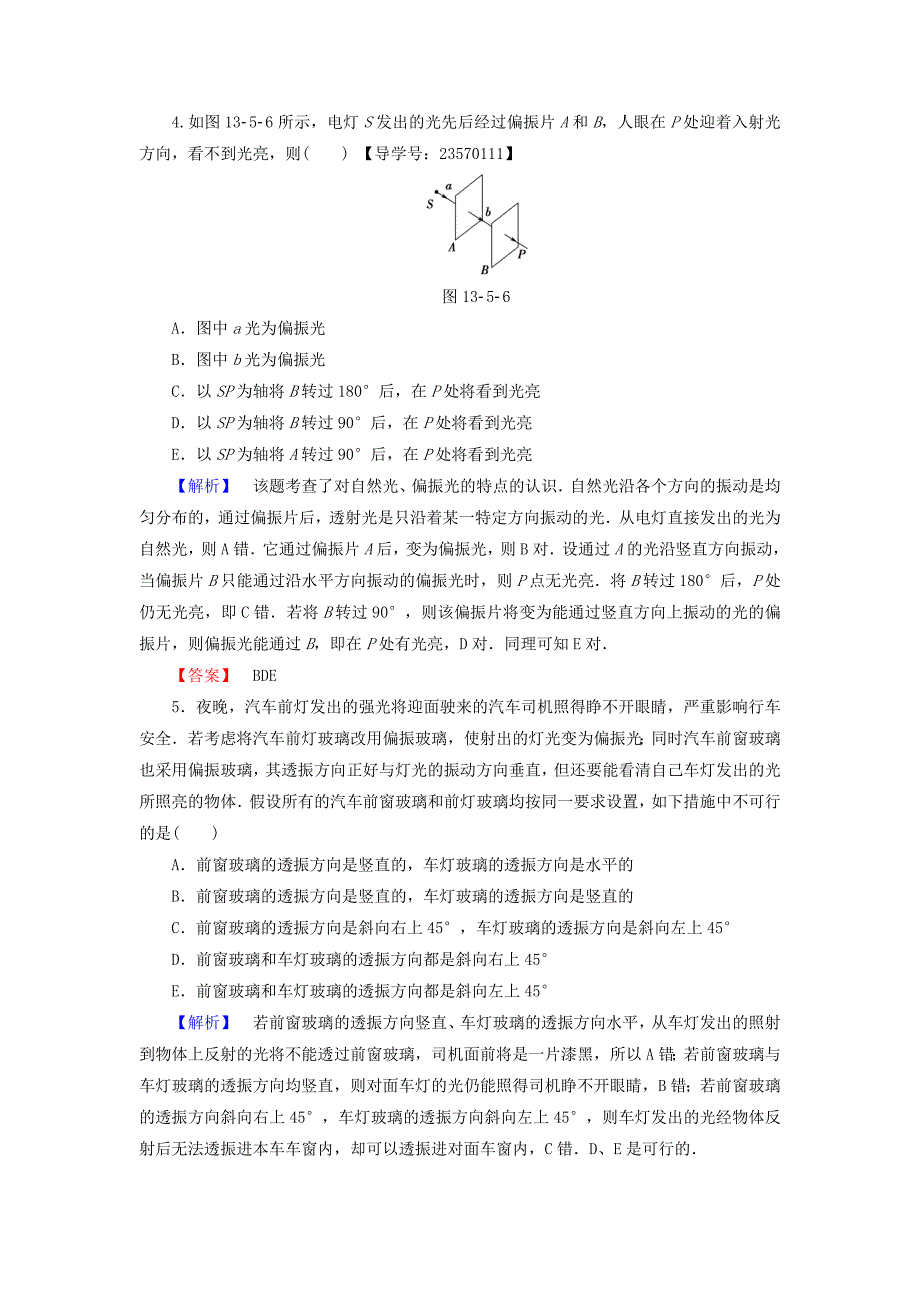 2016-2017学年高中物理第13章光56光的衍射光的偏振学业分层测评新人教版选修_第2页