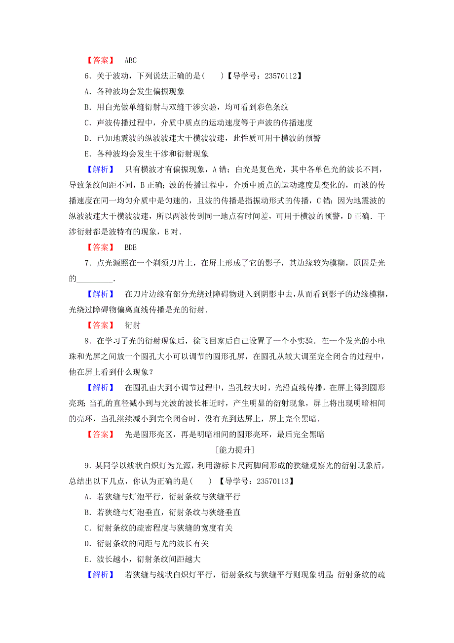 2016-2017学年高中物理第13章光56光的衍射光的偏振学业分层测评新人教版选修_第3页