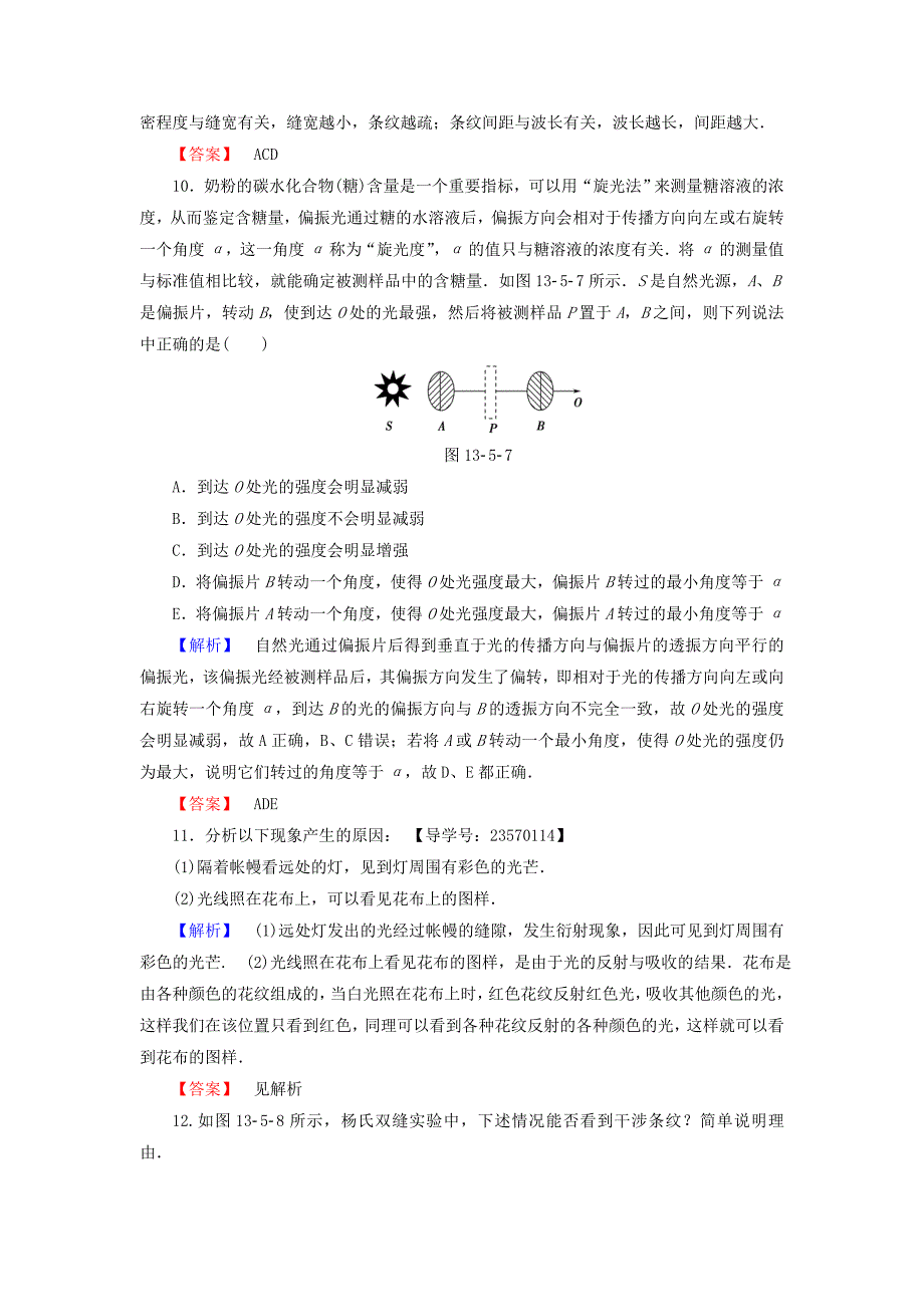 2016-2017学年高中物理第13章光56光的衍射光的偏振学业分层测评新人教版选修_第4页