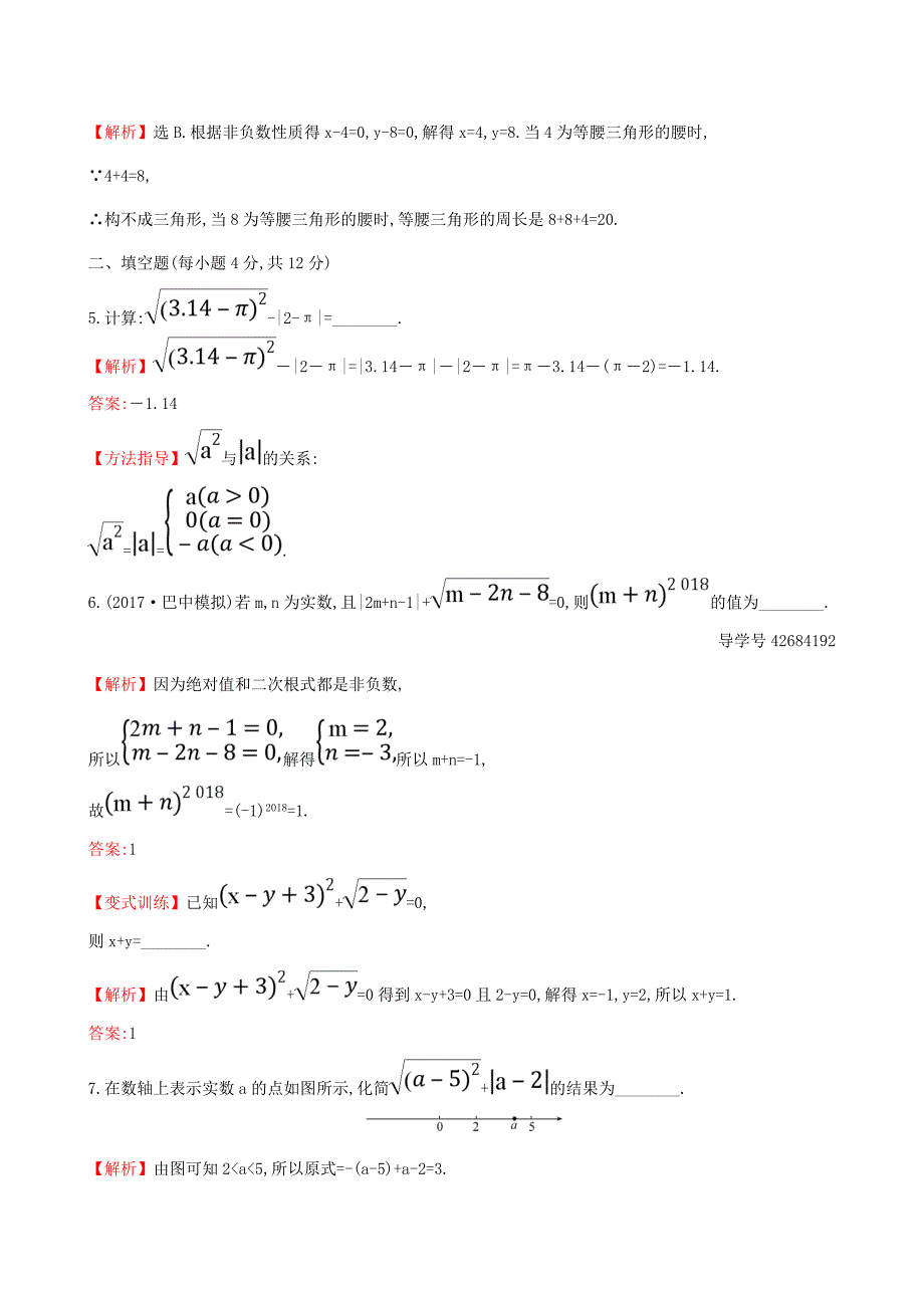 2017-2018学年八年级数学下册 第16章 二次根式 16.1 二次根式（第2课时）课时提升作业（含解析）（新版）新人教版_第2页