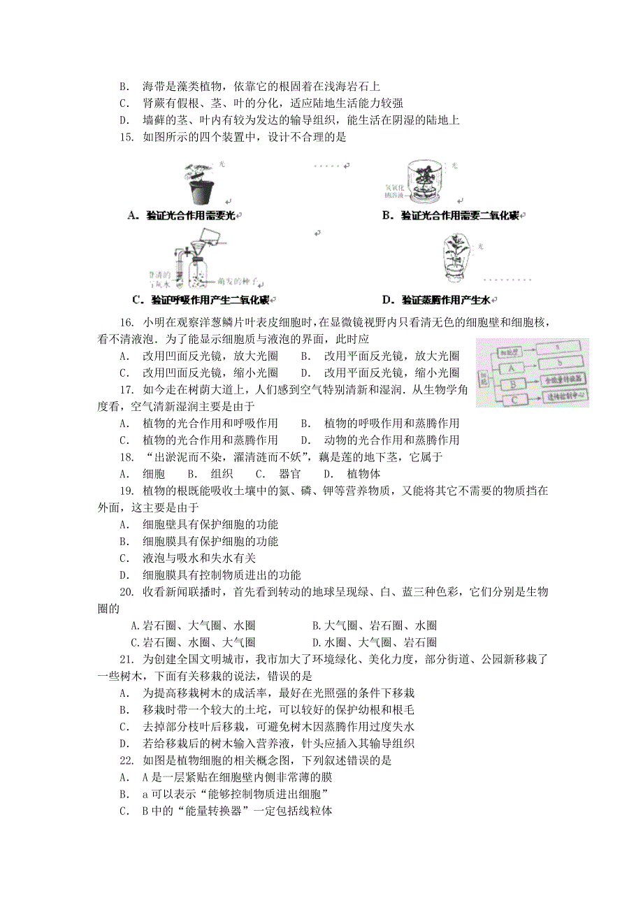 山东省东营市垦利县七校2015-2016学年七年级生物上学期期中联考试卷 济南版_第3页